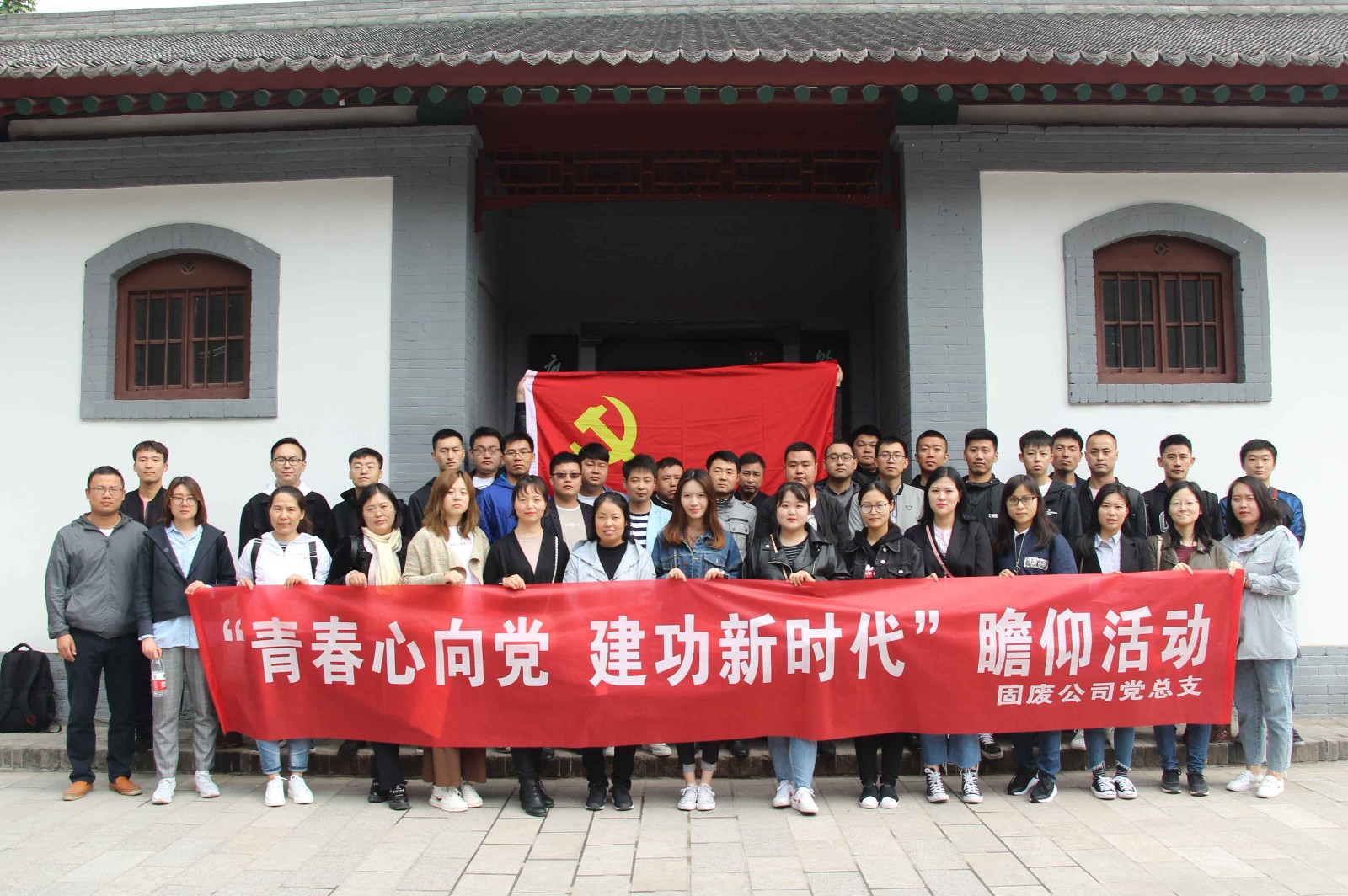 固废公司党总支发展 “青春心向党·立功新时期”主题教育实际活动.jpg